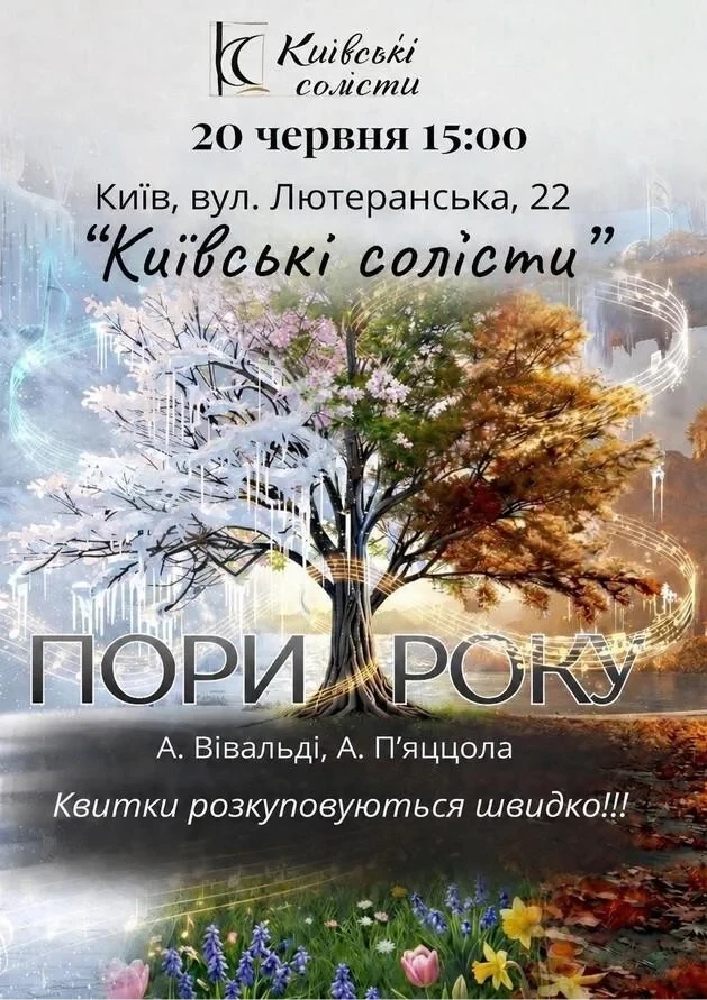 Пори року. Вівальді & П’яццолла