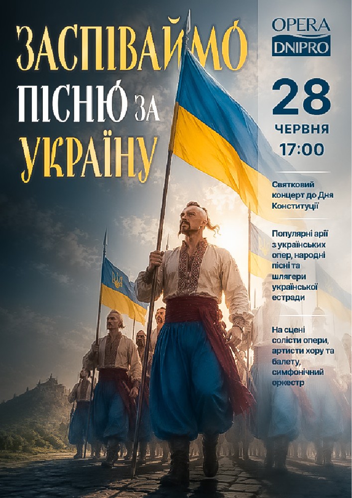 Концерт «Заспіваймо пісню за Україну»