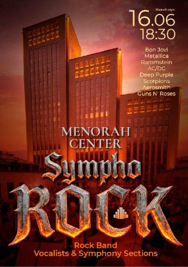 SYMPHO ROCK на даху Менори