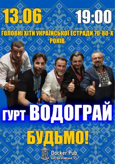 Головні хіти української естради 70-80-х - гурт Водограй (Акустика)