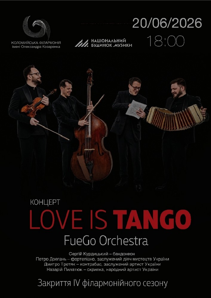Концерт «Love is Tango»