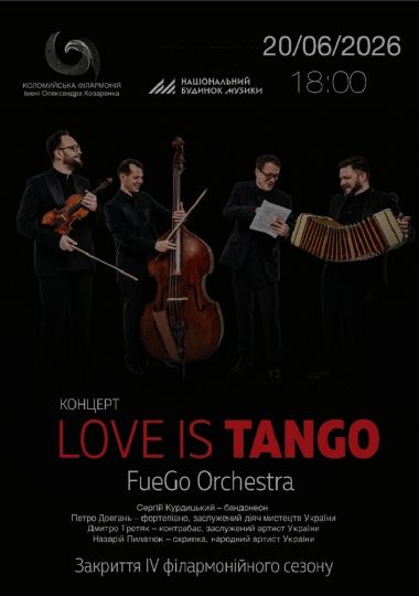 Концерт «Love is Tango»