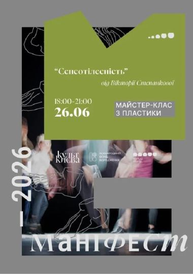 «Сенсотілесність» Майстер-клас з пластики Вікторії Степанкової