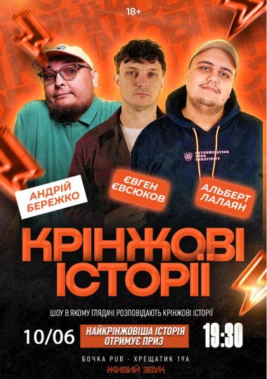 Крінжові історії