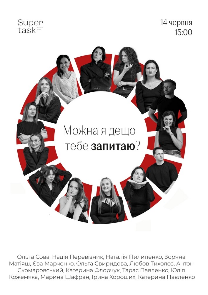 «Можна я дещо тебе запитаю?»