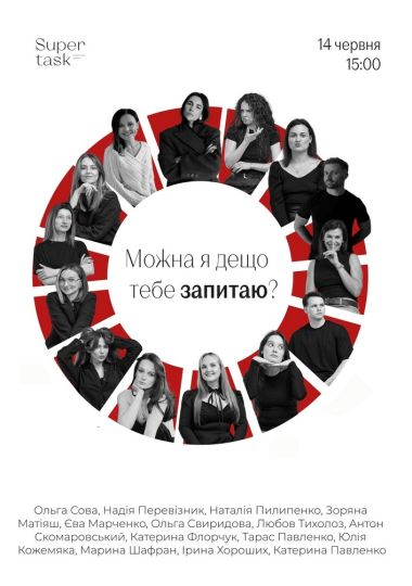 «Можна я дещо тебе запитаю?»