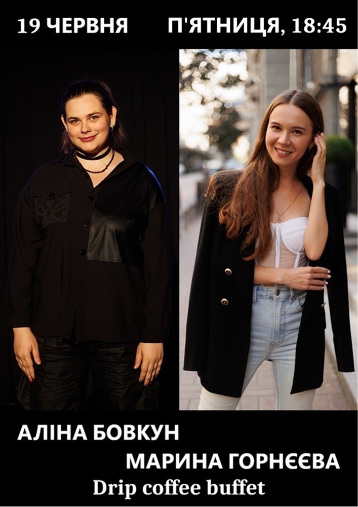 Stand Up: Аліна Бовкун & Марина Горнєєва