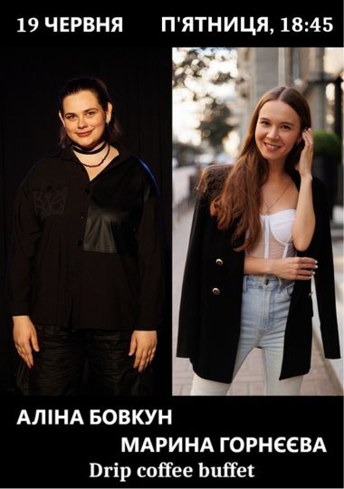 Stand Up: Аліна Бовкун & Марина Горнєєва