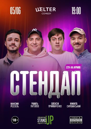 Стендап п`ятниця