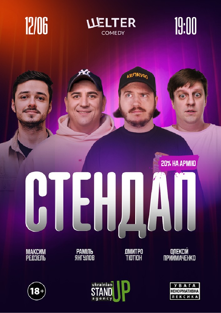 Стендап п`ятниця