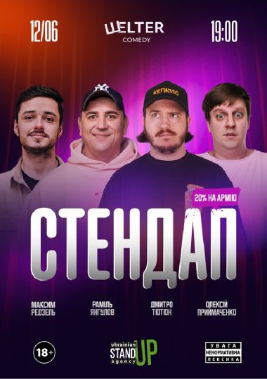 Стендап п`ятниця