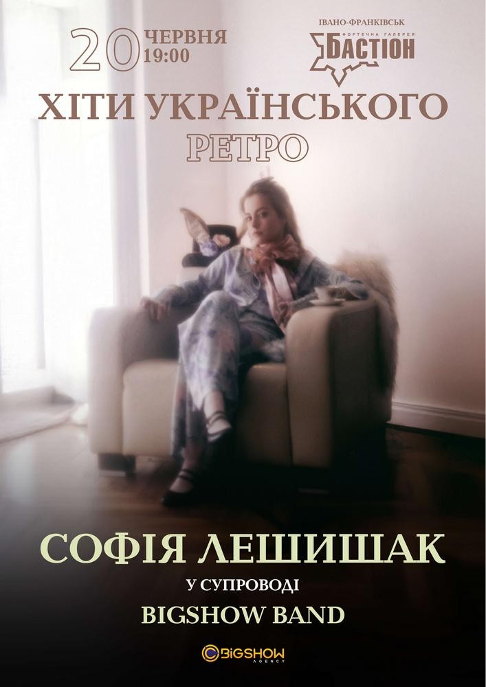 Хіти українського ретро