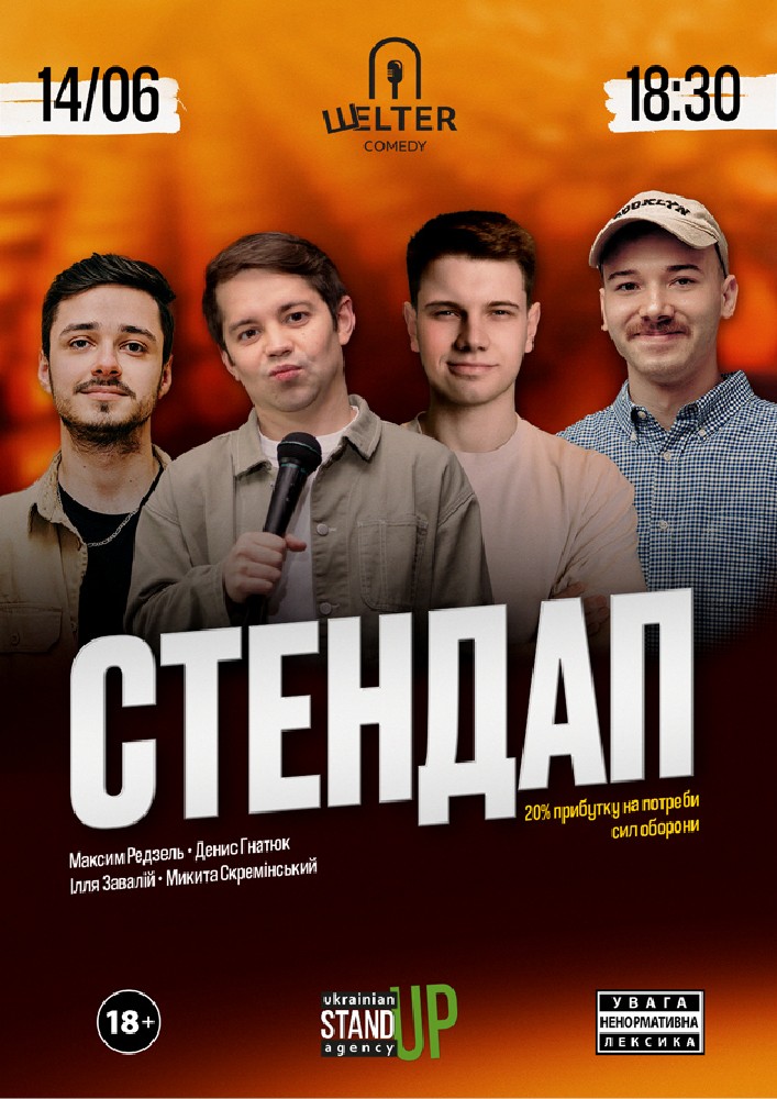 Стендап на Подолі