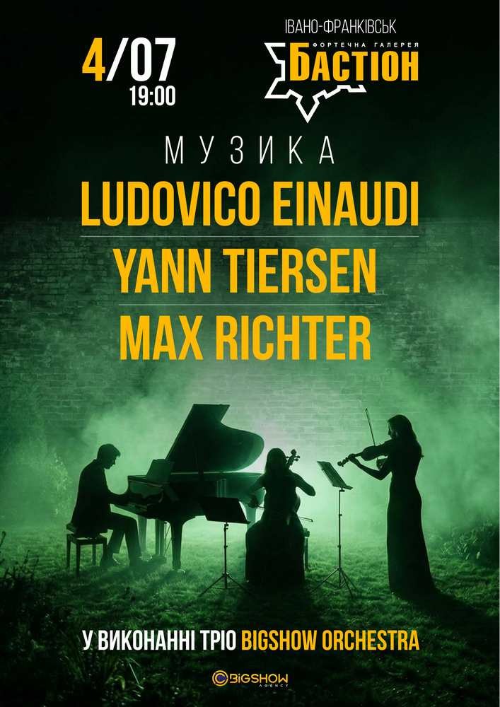 Неокласика в саду: Ludovico Einaudi, Yann Tiersen, Max Richter