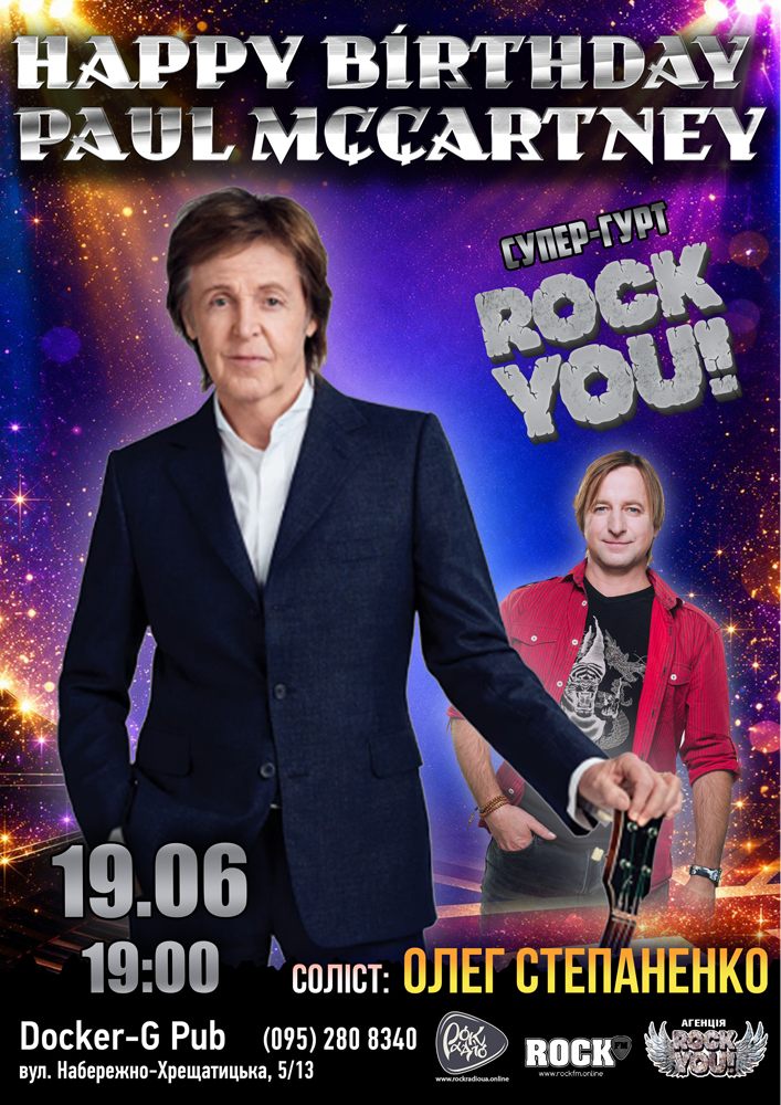 Happy Birthday Paul McCartney - гурт ROCK YOU! 2026-06-19 19:00
