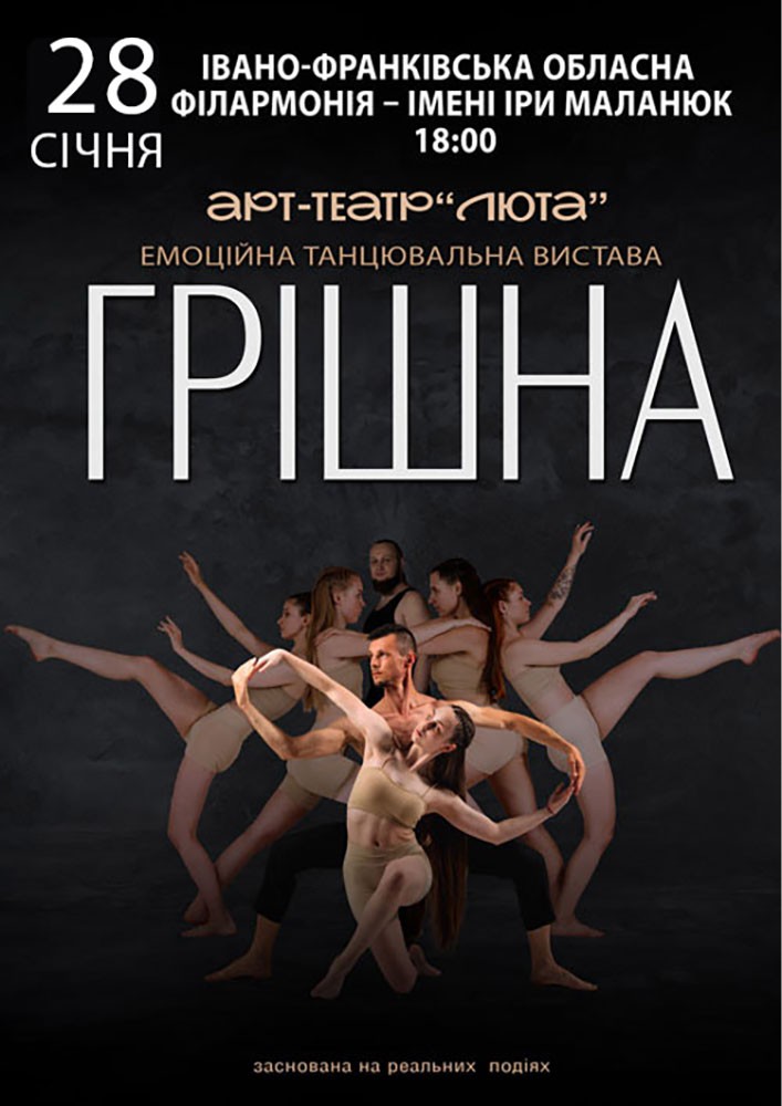 «Грішна»