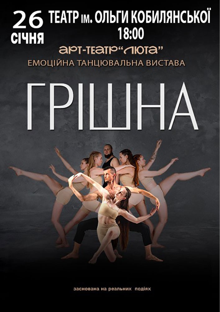 «Грішна»