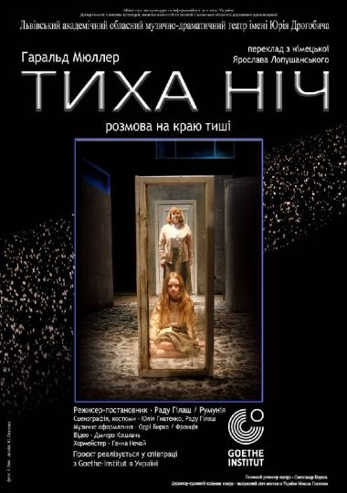 Прем`єра. «Тиха ніч» (театр ім. Юрія Дрогобича)