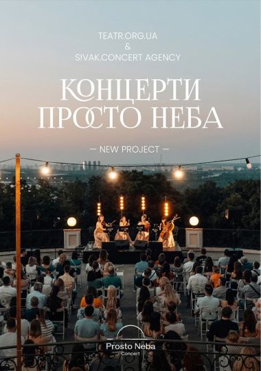 Найкрасивіша музика з кіно на даху