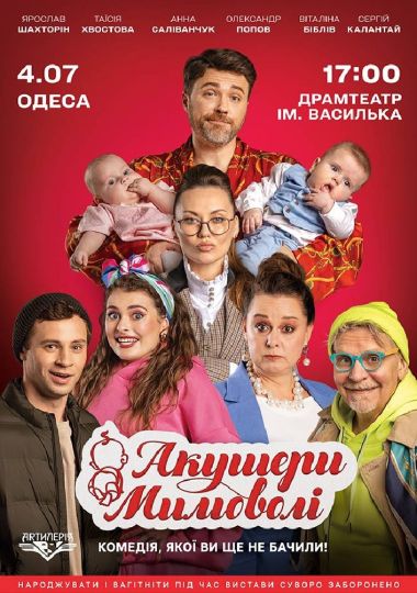 Акушери мимоволі