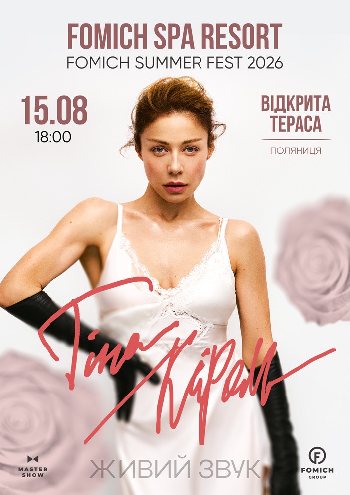 Тіна Кароль