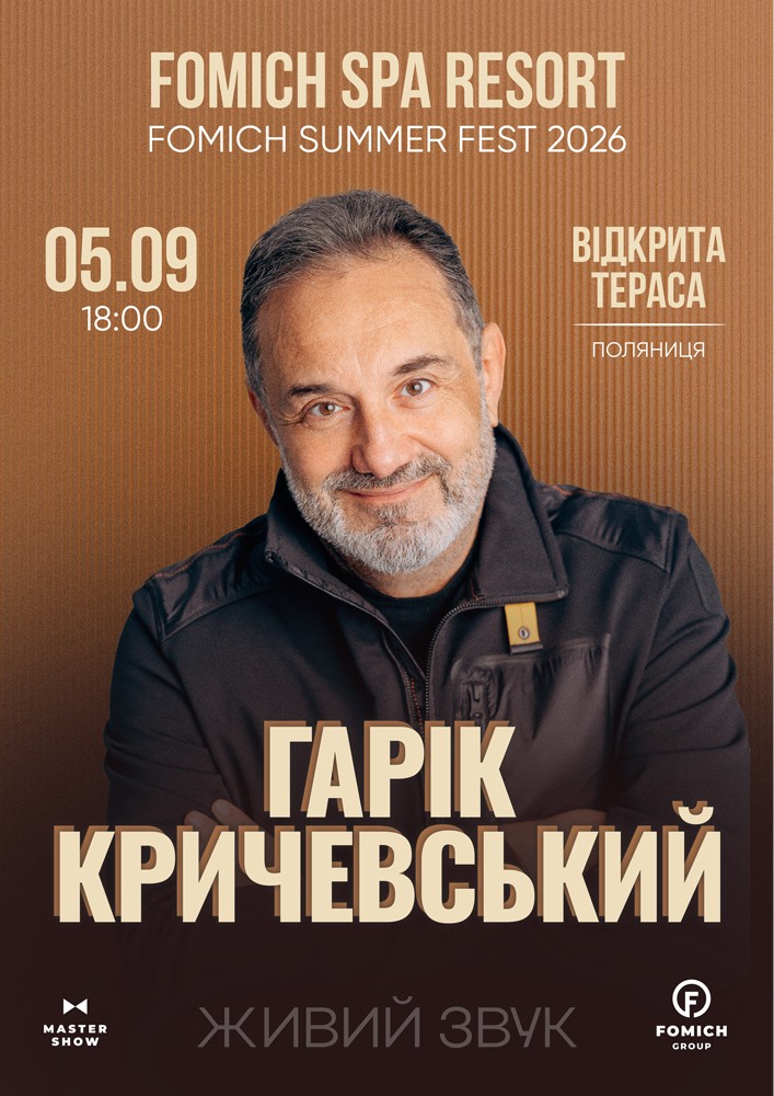 Гарик Кричевский