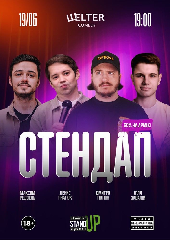 Стендап п`ятниця
