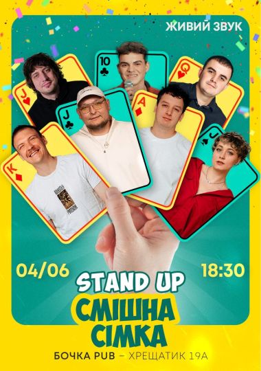 Стендап Смішна Сімка