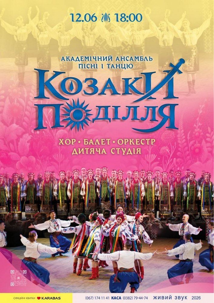 «Козаки Поділля» запрошують!