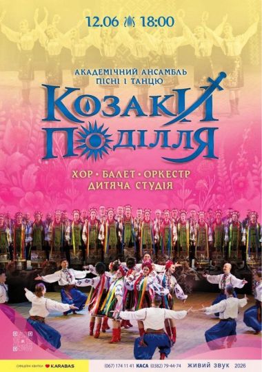 «Козаки Поділля» запрошують!