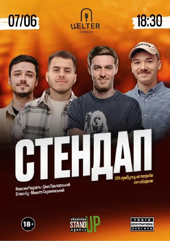Стендап на Подолі