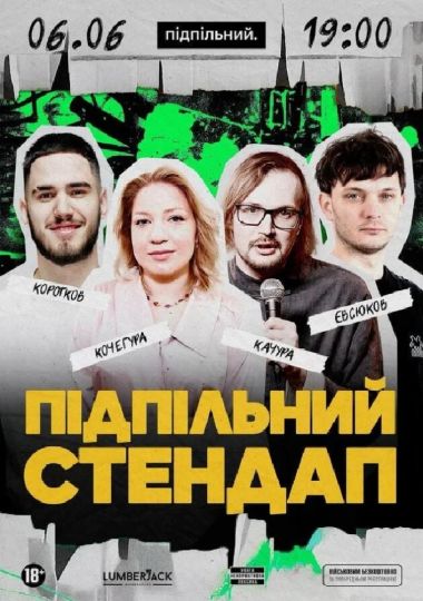 Підпільний Стендап