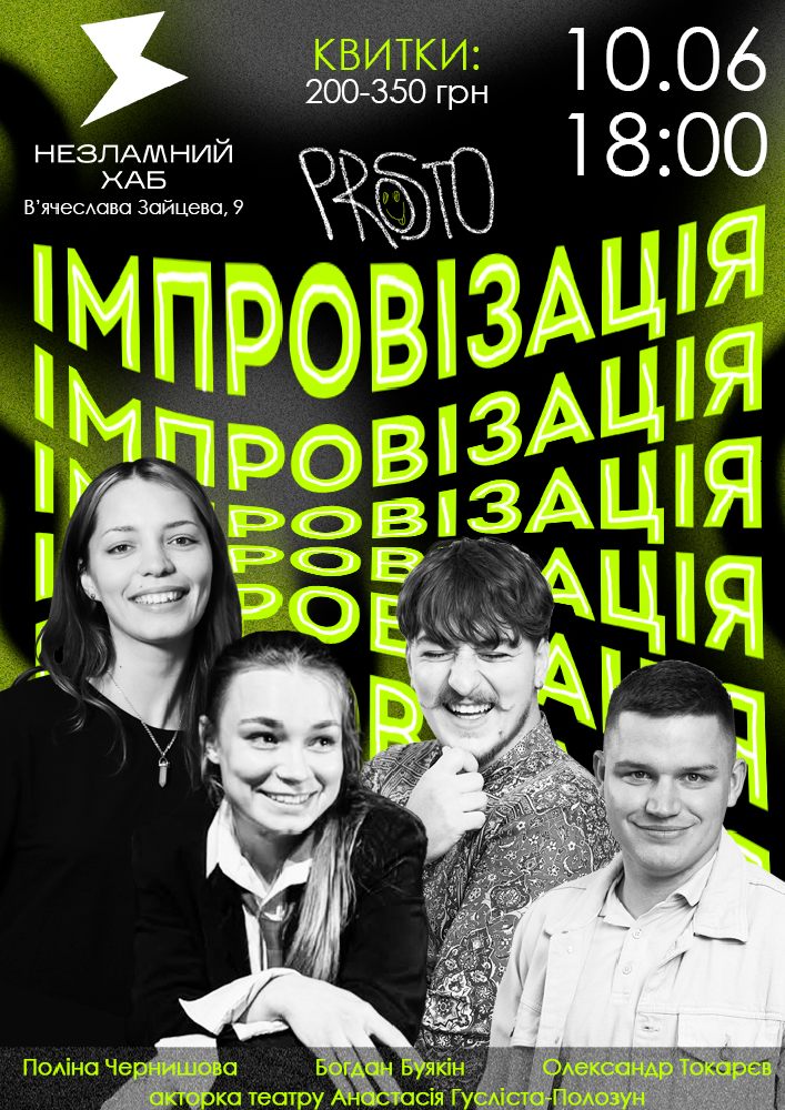 Комедійне шоу «Імпровізація»