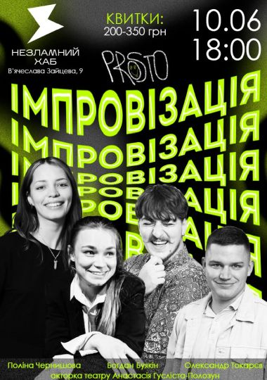 Комедійне шоу «Імпровізація»