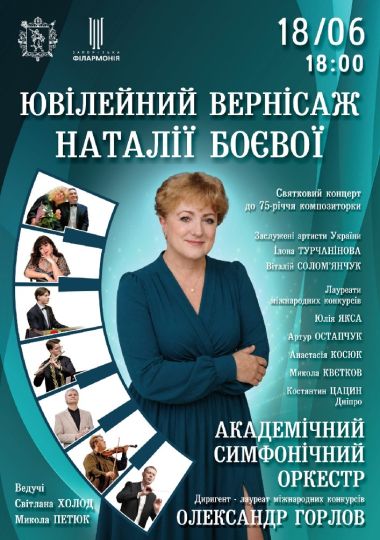 Ювілейний вернісаж Наталії Боєвої. АСО