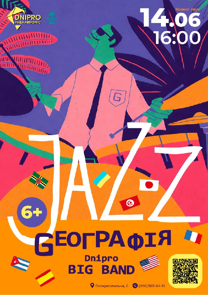 JAZZ географія. Музична подорож для всієї родини