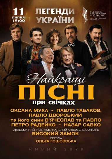 Найкращі Пісні при свічках