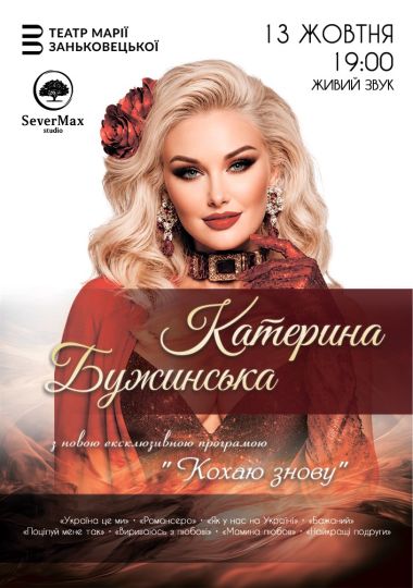 Katerina Buzhinska