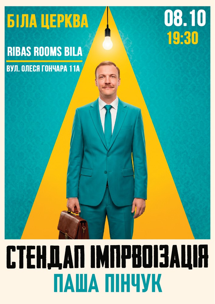 Вечір Імпровізації Паші Пінчука