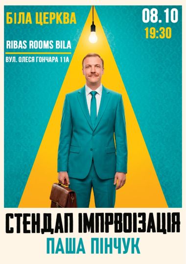 Вечір Імпровізації Паші Пінчука