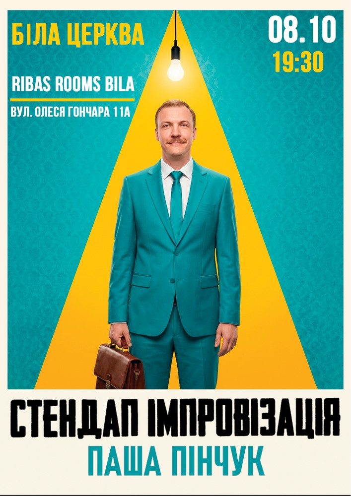 Вечір Імпровізації Паші Пінчука