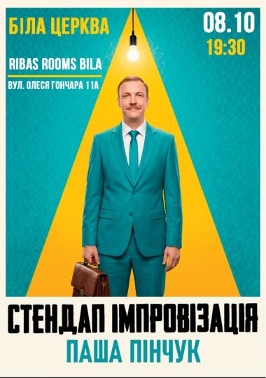 Вечір Імпровізації Паші Пінчука