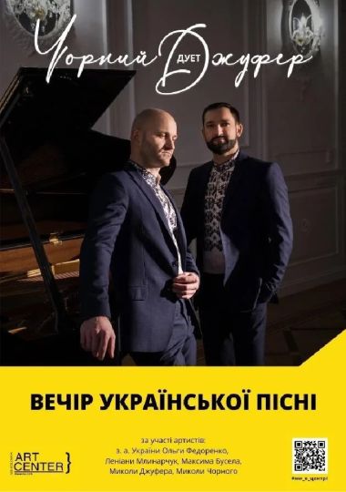 Вечір української пісні (МКЦ ім. І. Козловського)