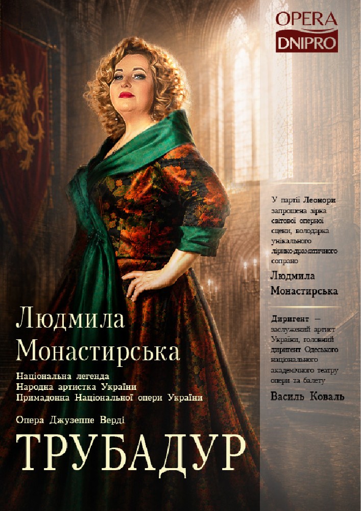 Трубадур. Опера (ДАТОБ)