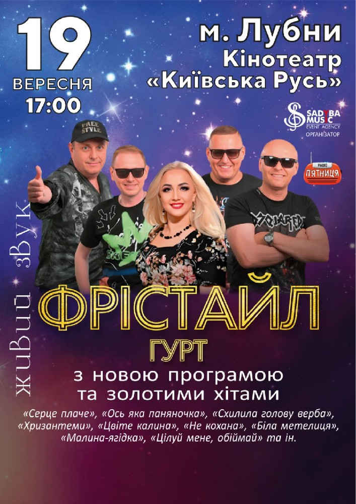 Гурт Фрістайл