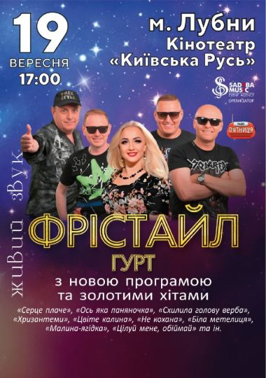 Гурт Фрістайл