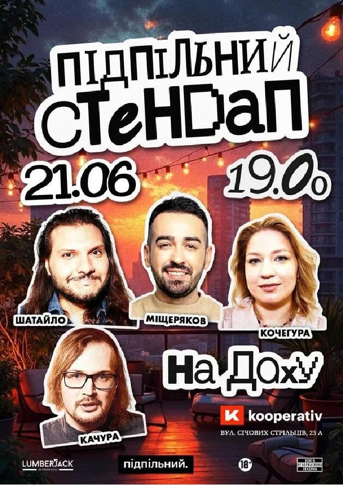 Підпільний Стендап на Даху Kooperativ