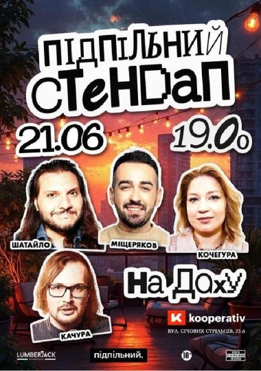 Підпільний Стендап на Даху Kooperativ