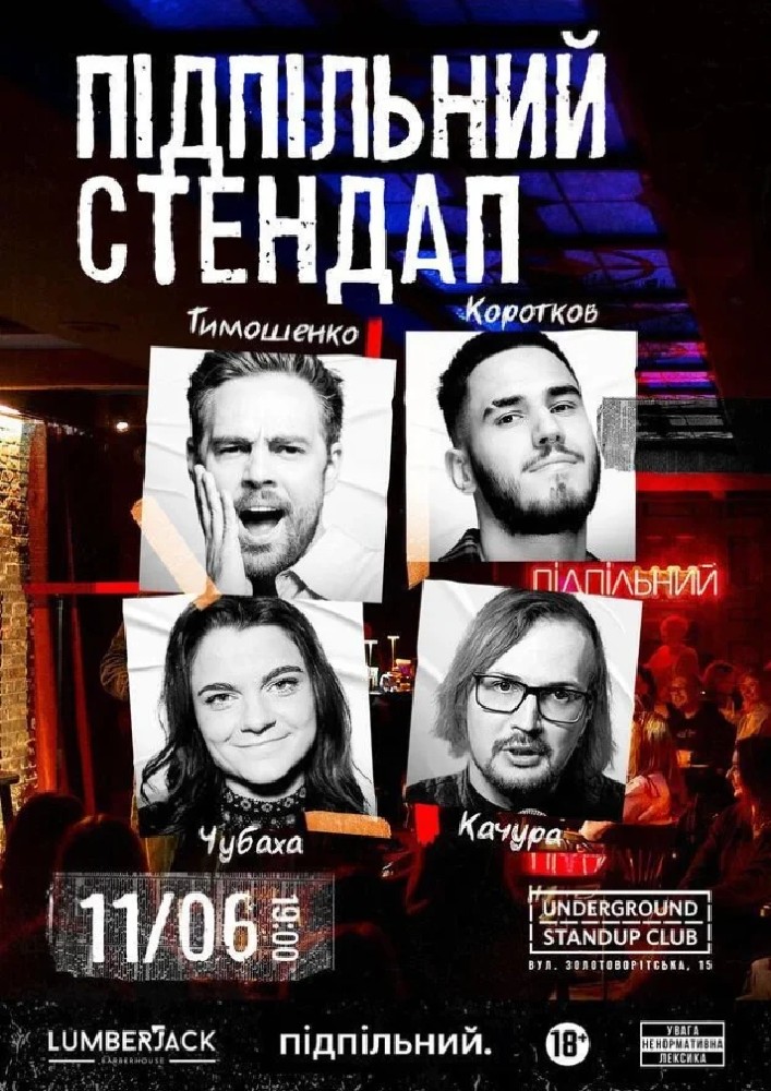 Підпільний Стендап