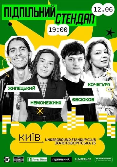 Підпільний Стендап
